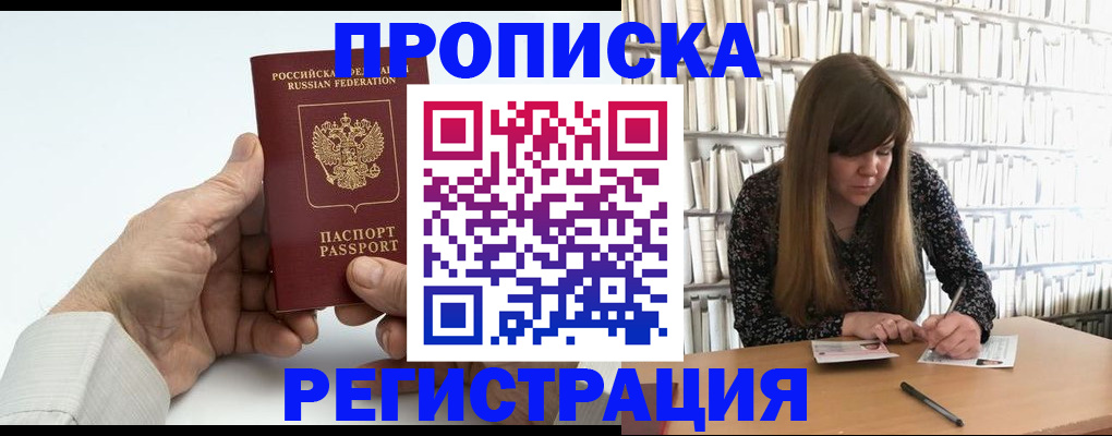 прописка в квартире в Саранске