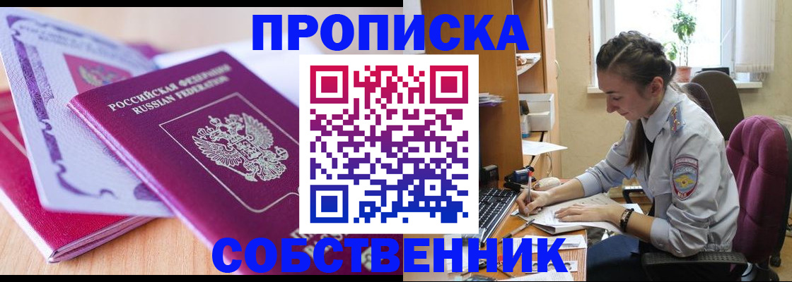 прописка паспорт в Саранске